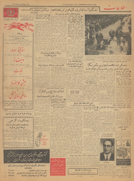 پرونده:Ettelaat13410130.pdf