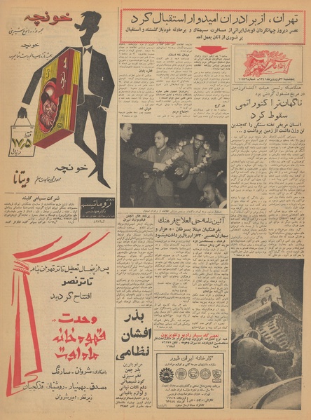 پرونده:Ettelaat13410130.pdf