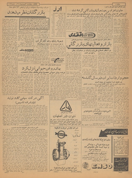 پرونده:Ettelaat13410130.pdf