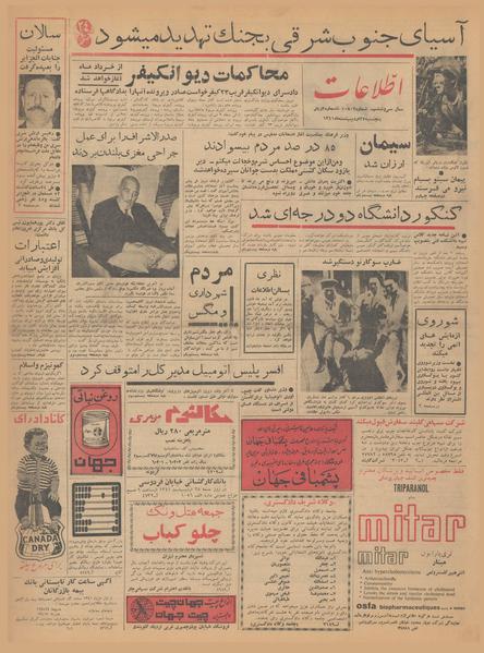 پرونده:Ettelaat13410227.pdf