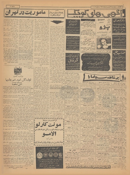 پرونده:Ettelaat13410227.pdf