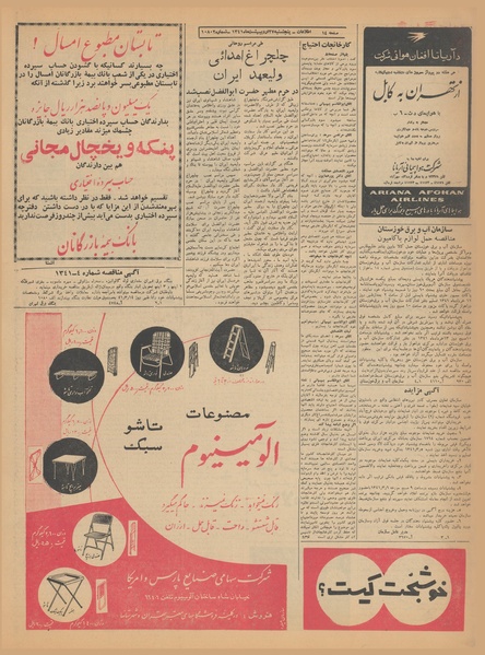 پرونده:Ettelaat13410227.pdf