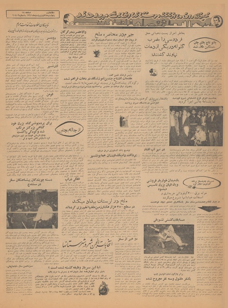 پرونده:Ettelaat13410227.pdf