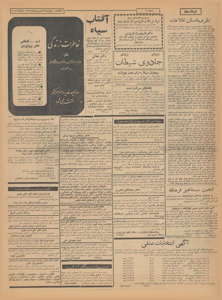 پرونده:Ettelaat13410227.pdf