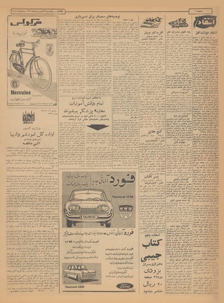 پرونده:Ettelaat13410227.pdf