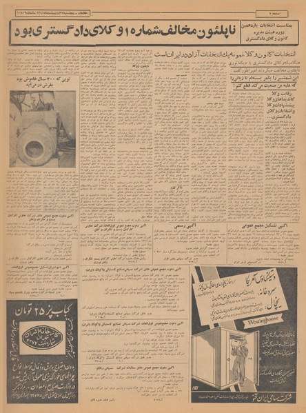 پرونده:Ettelaat13410227.pdf