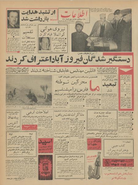 پرونده:Ettelaat13410905.pdf