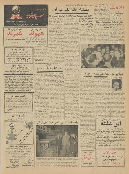 پرونده:Ettelaat13410905.pdf