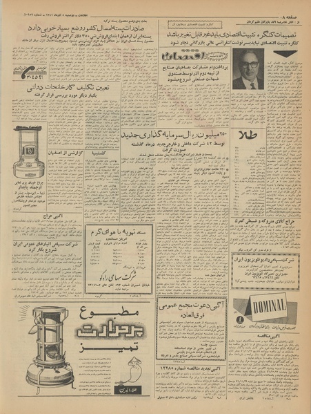 پرونده:Ettelaat13410905.pdf