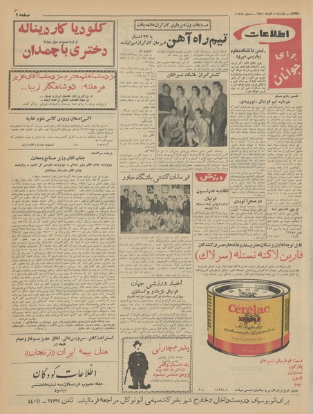 پرونده:Ettelaat13410905.pdf