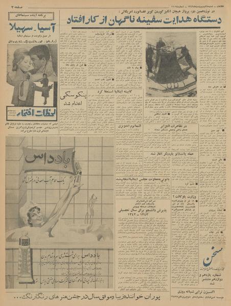 پرونده:Ettelaat13420228.pdf