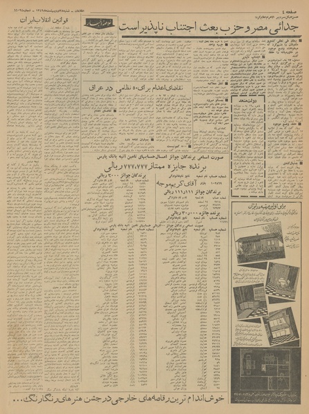 پرونده:Ettelaat13420228.pdf