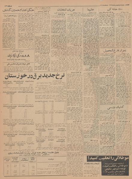 پرونده:Ettelaat13420502.pdf