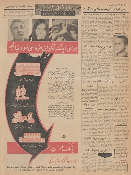 پرونده:Ettelaat13420502.pdf