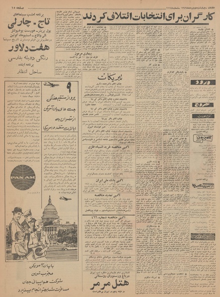 پرونده:Ettelaat13420502.pdf