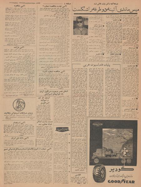 پرونده:Ettelaat13420502.pdf