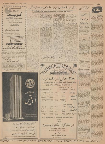 پرونده:Ettelaat13420502.pdf