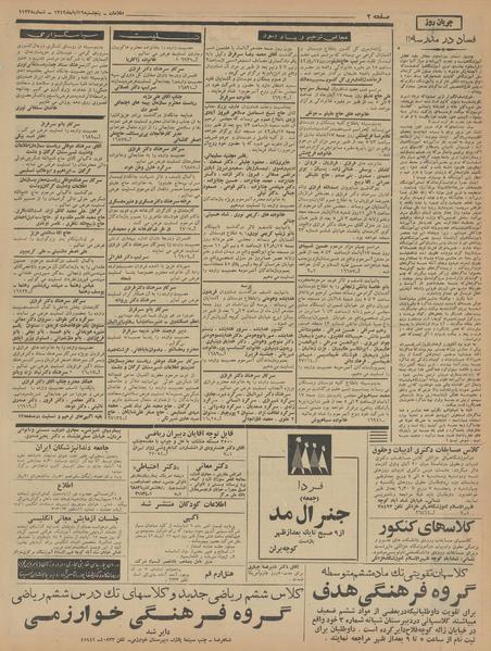 پرونده:Ettelaat13420816.pdf