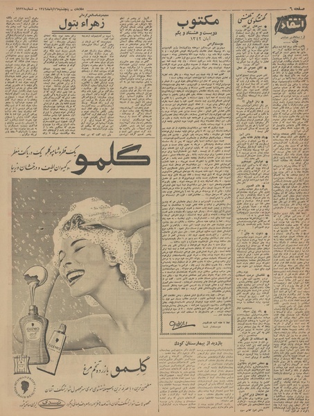 پرونده:Ettelaat13420816.pdf