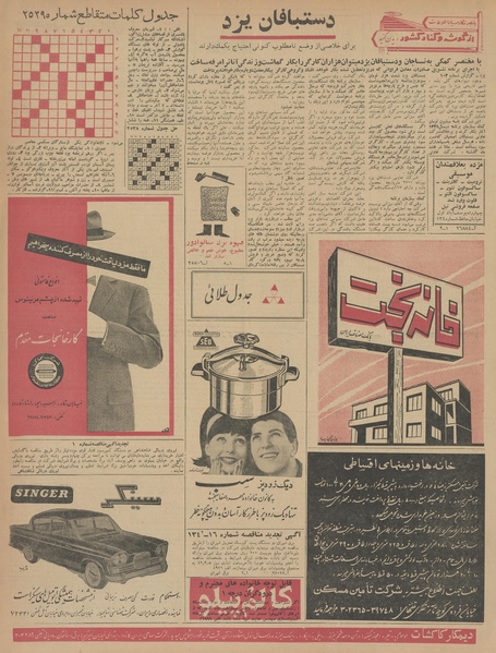 پرونده:Ettelaat13420816.pdf