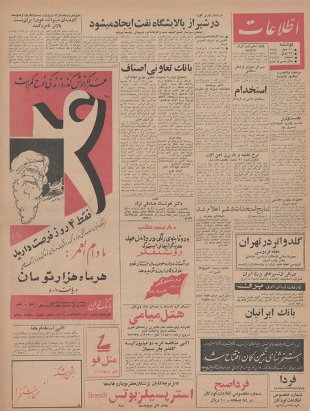 پرونده:Ettelaat13430401.pdf