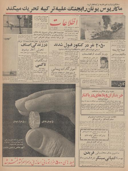 پرونده:Ettelaat13430520.pdf