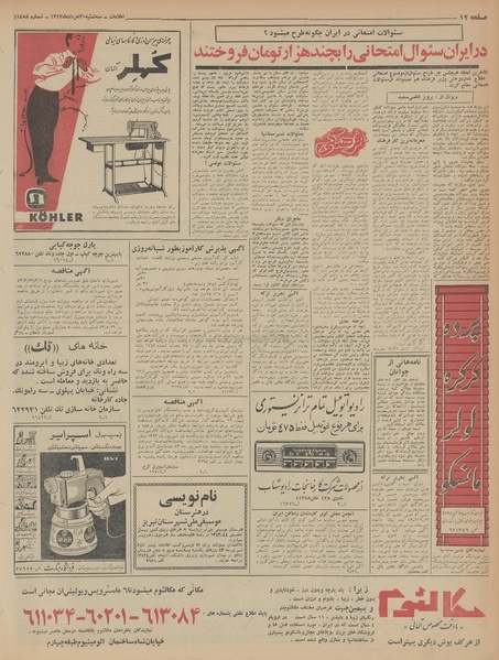 پرونده:Ettelaat13430520.pdf