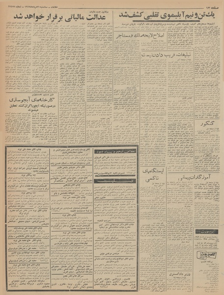 پرونده:Ettelaat13430520.pdf