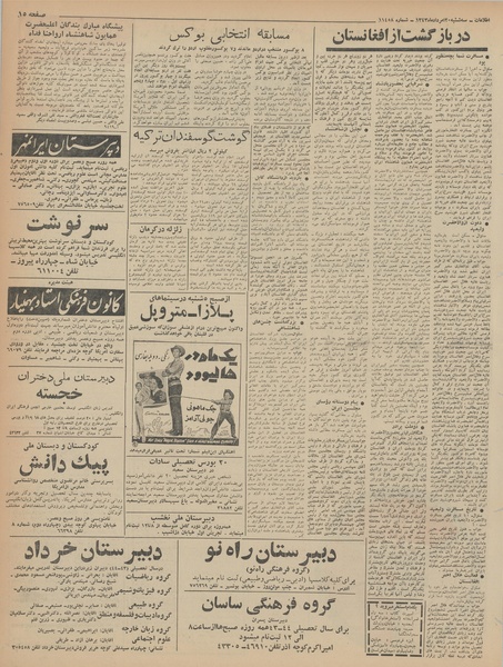 پرونده:Ettelaat13430520.pdf