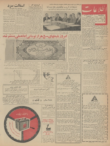 پرونده:Ettelaat13430520.pdf