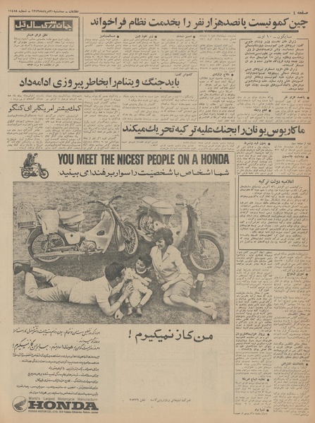 پرونده:Ettelaat13430520.pdf