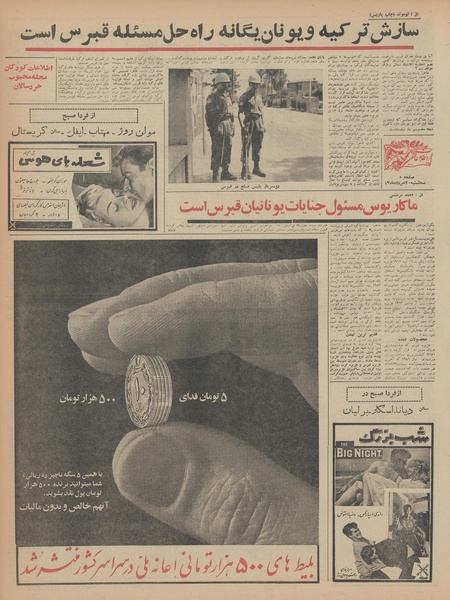 پرونده:Ettelaat13430520.pdf