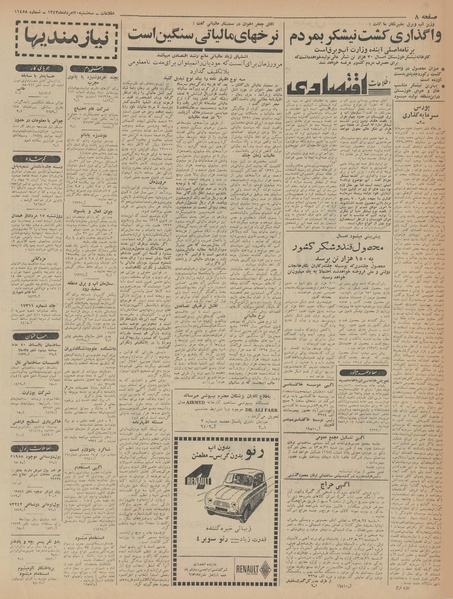 پرونده:Ettelaat13430520.pdf