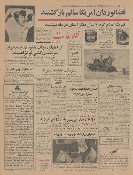 پرونده:Ettelaat13440318.pdf