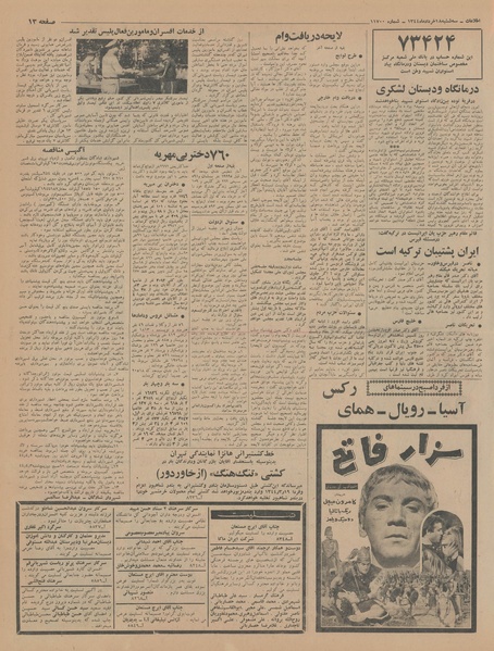 پرونده:Ettelaat13440318.pdf