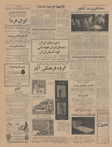 پرونده:Ettelaat13440318.pdf