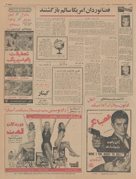 پرونده:Ettelaat13440318.pdf