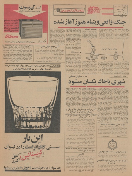 پرونده:Ettelaat13440318.pdf