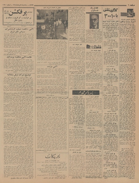 پرونده:Ettelaat13440318.pdf