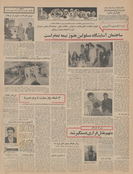 پرونده:Ettelaat13440809.pdf