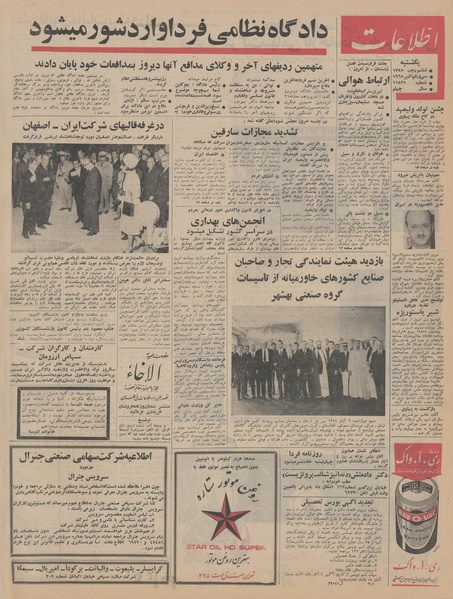 پرونده:Ettelaat13440809.pdf