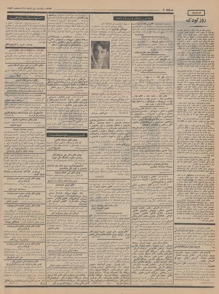 پرونده:Ettelaat13440809.pdf