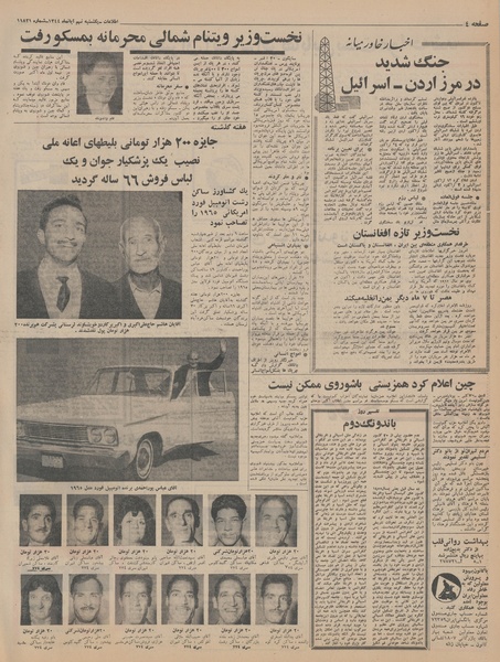 پرونده:Ettelaat13440809.pdf