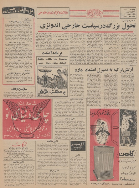 پرونده:Ettelaat13440809.pdf