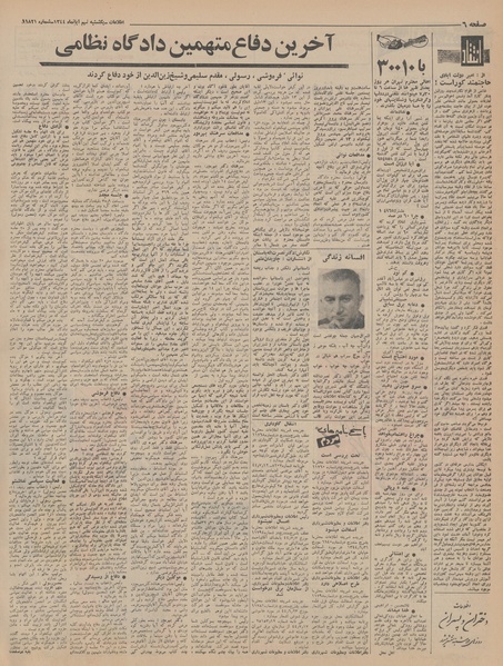 پرونده:Ettelaat13440809.pdf