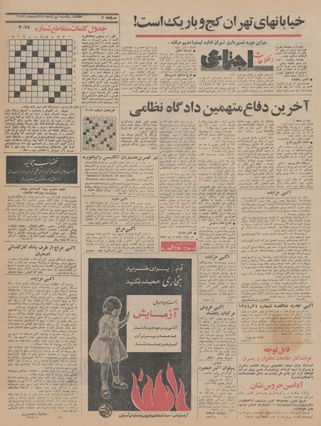 پرونده:Ettelaat13440809.pdf