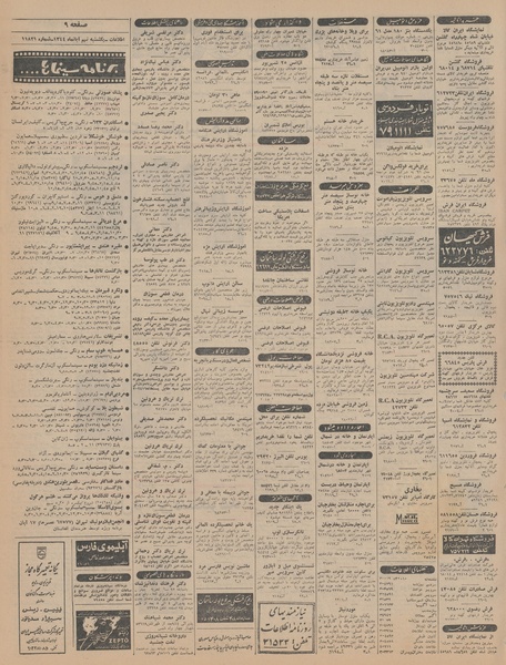 پرونده:Ettelaat13440809.pdf