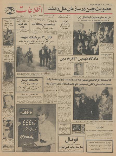 پرونده:Ettelaat13440827.pdf