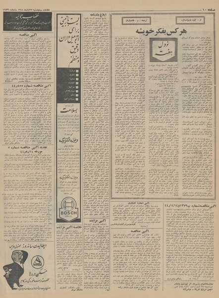 پرونده:Ettelaat13440827.pdf