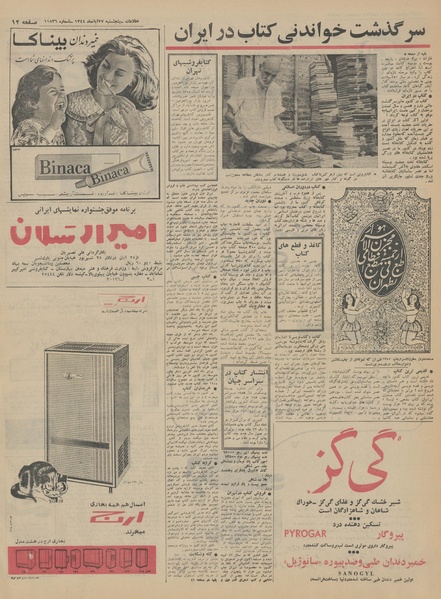 پرونده:Ettelaat13440827.pdf